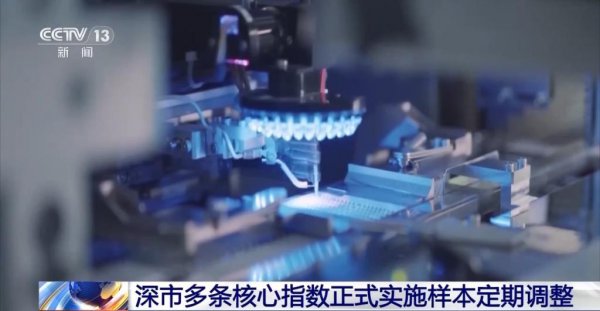 A股迎来年内指数体系全面“焕新”，内行详解多重积极信号